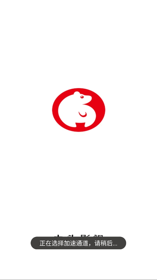 大头影视截图0