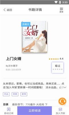木木阅读截图1