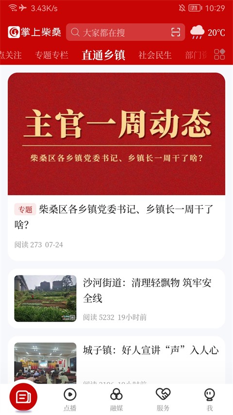 掌上柴桑新闻截图0