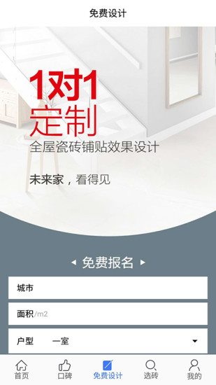 瓷砖之家截图0