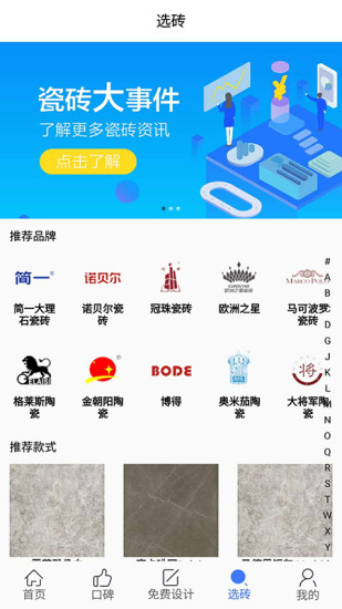 瓷砖之家截图1