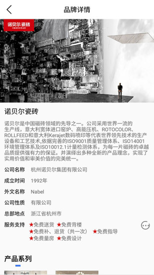 瓷砖之家截图3