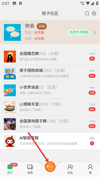 搭子社区