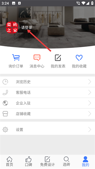 瓷砖之家