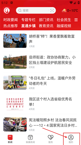 掌上柴桑新闻