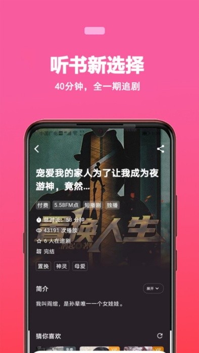 蜜阅FM截图0