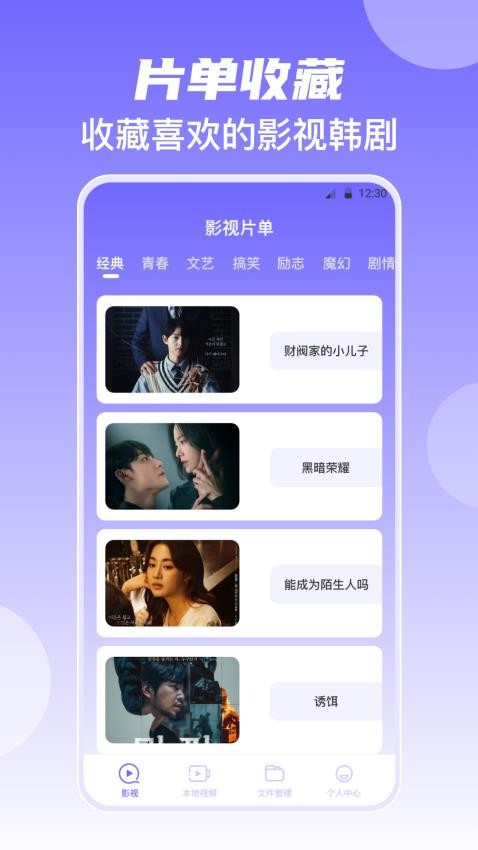 韩剧美剧视频播放器截图3