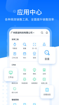 探迹拓客截图0