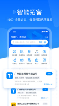 探迹拓客截图2