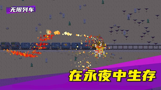 无限列车安装最新版截图1