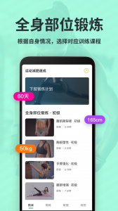 运动减肥速成最新版截图1