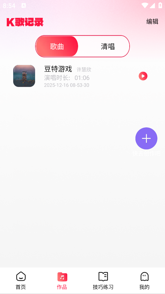 手机全民唱k截图3