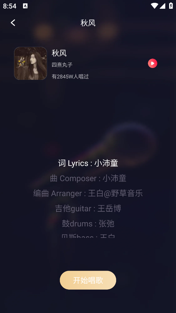 手机全民唱k截图1