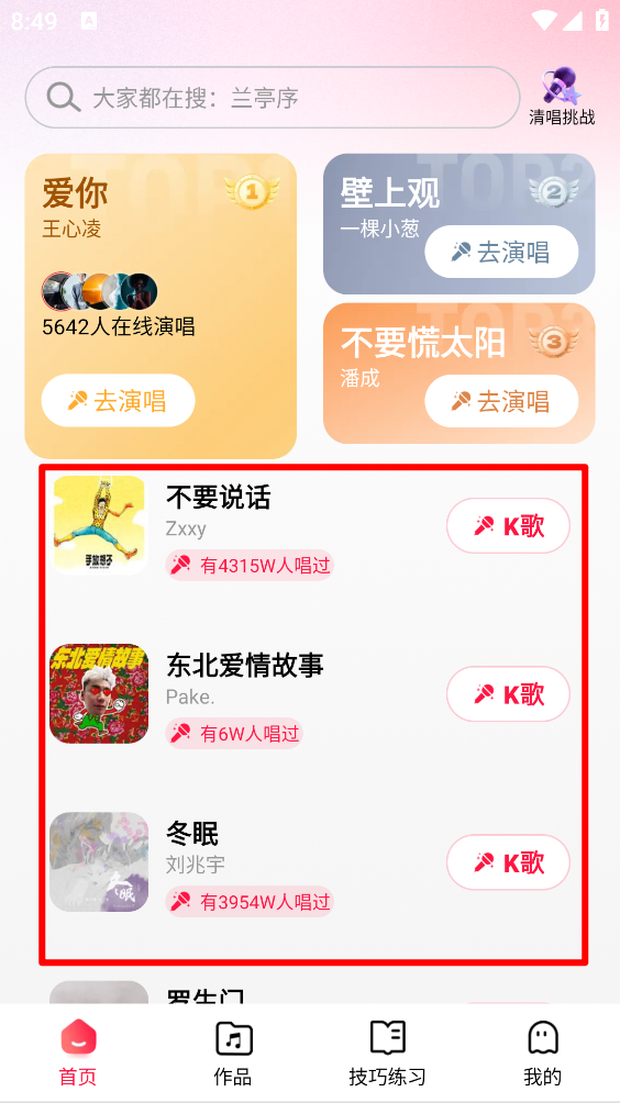 手机全民唱k