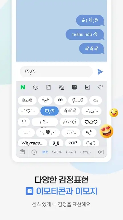 韩语输入法截图2
