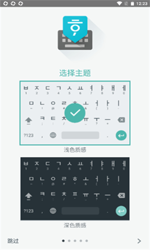 韩语输入法