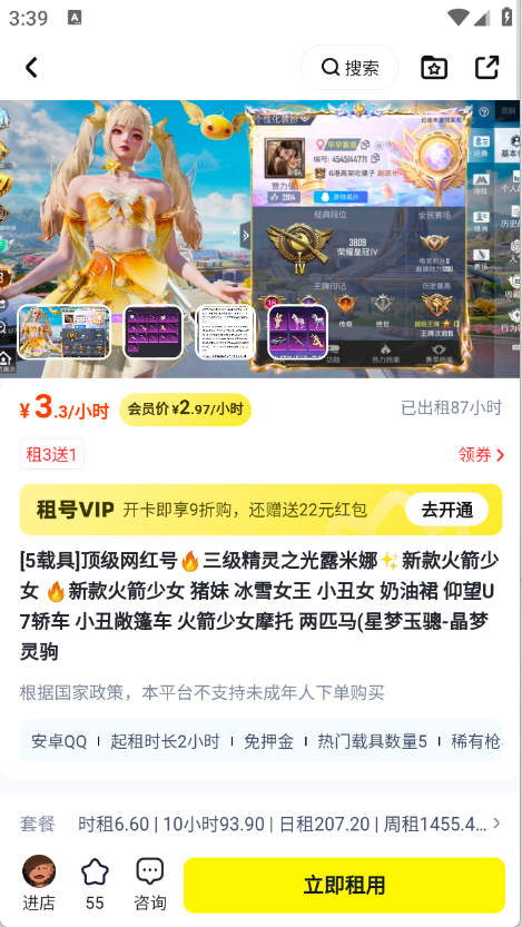 天天租号截图4