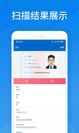 身份证扫描识别截图0