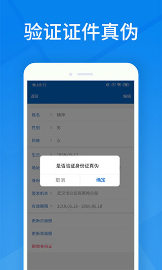 身份证扫描识别截图4