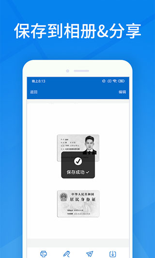 身份证扫描识别截图2