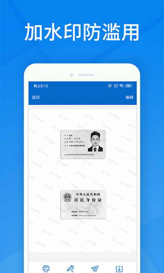 身份证扫描识别截图3