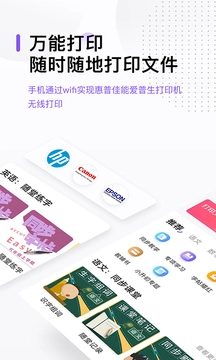 万能打印机最新版截图1