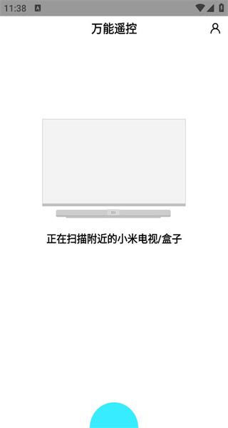 万能遥控手机版截图1