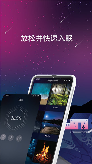 睡眠声音截图2