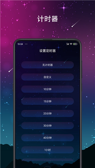睡眠声音截图1