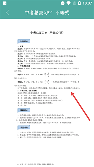 初中数学教程