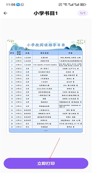 万能打印机最新版