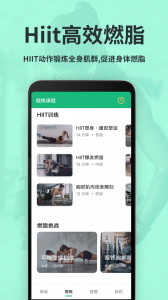 运动减肥速成最新版截图2