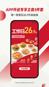 必胜客