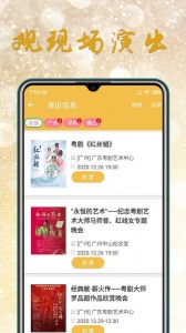 粤剧迷截图2