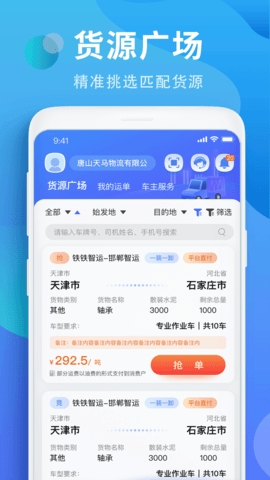 铁铁智运最新版