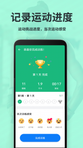 运动减肥速成最新版截图4