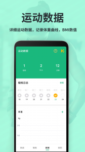 运动减肥速成最新版截图3
