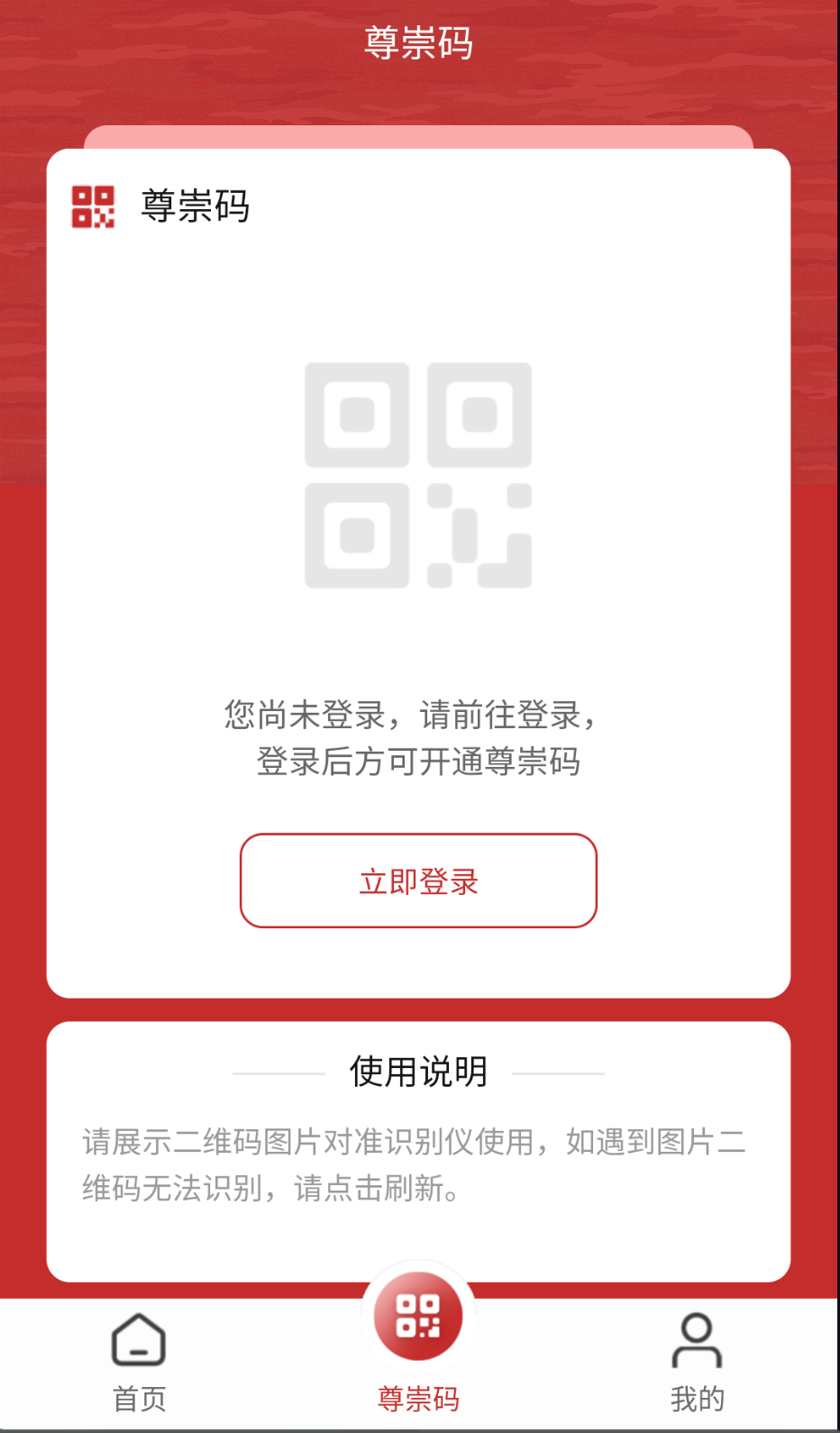 尊崇截图0