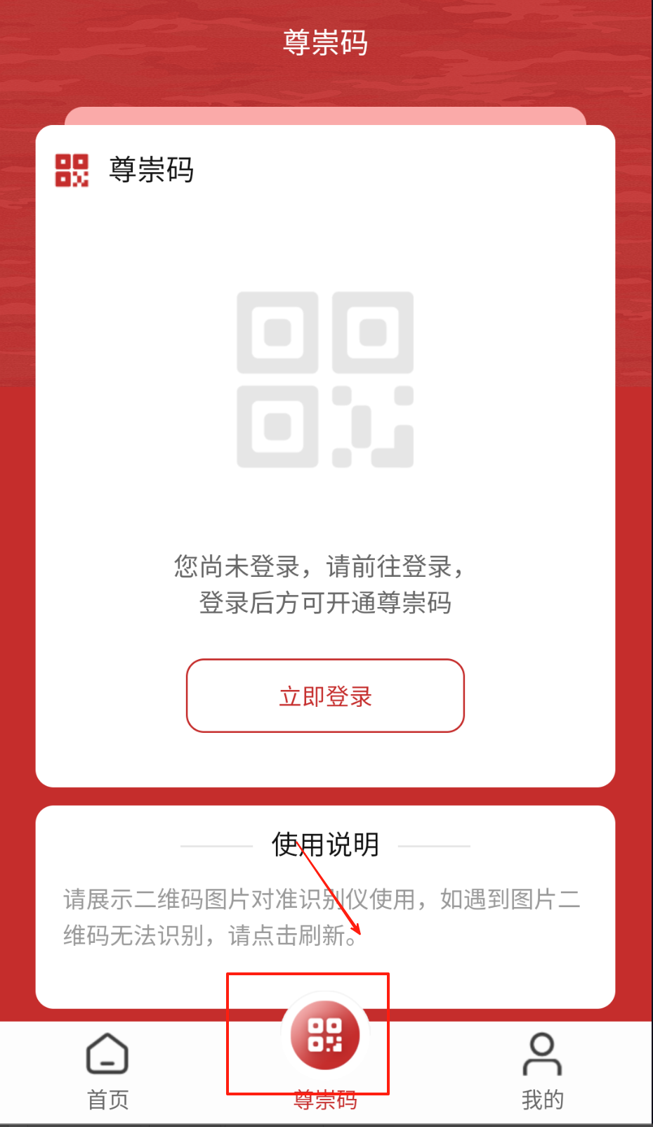 尊崇