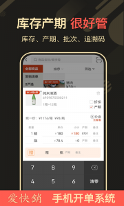 爱快销进销存手机版截图3