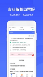 益题库截图2
