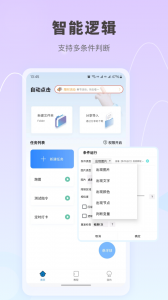 自动按键点击最新版截图2