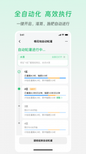 极飞农场截图4