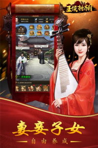 王侯将相最新版截图3