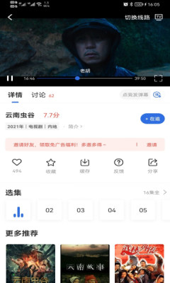 火龙果影视截图1