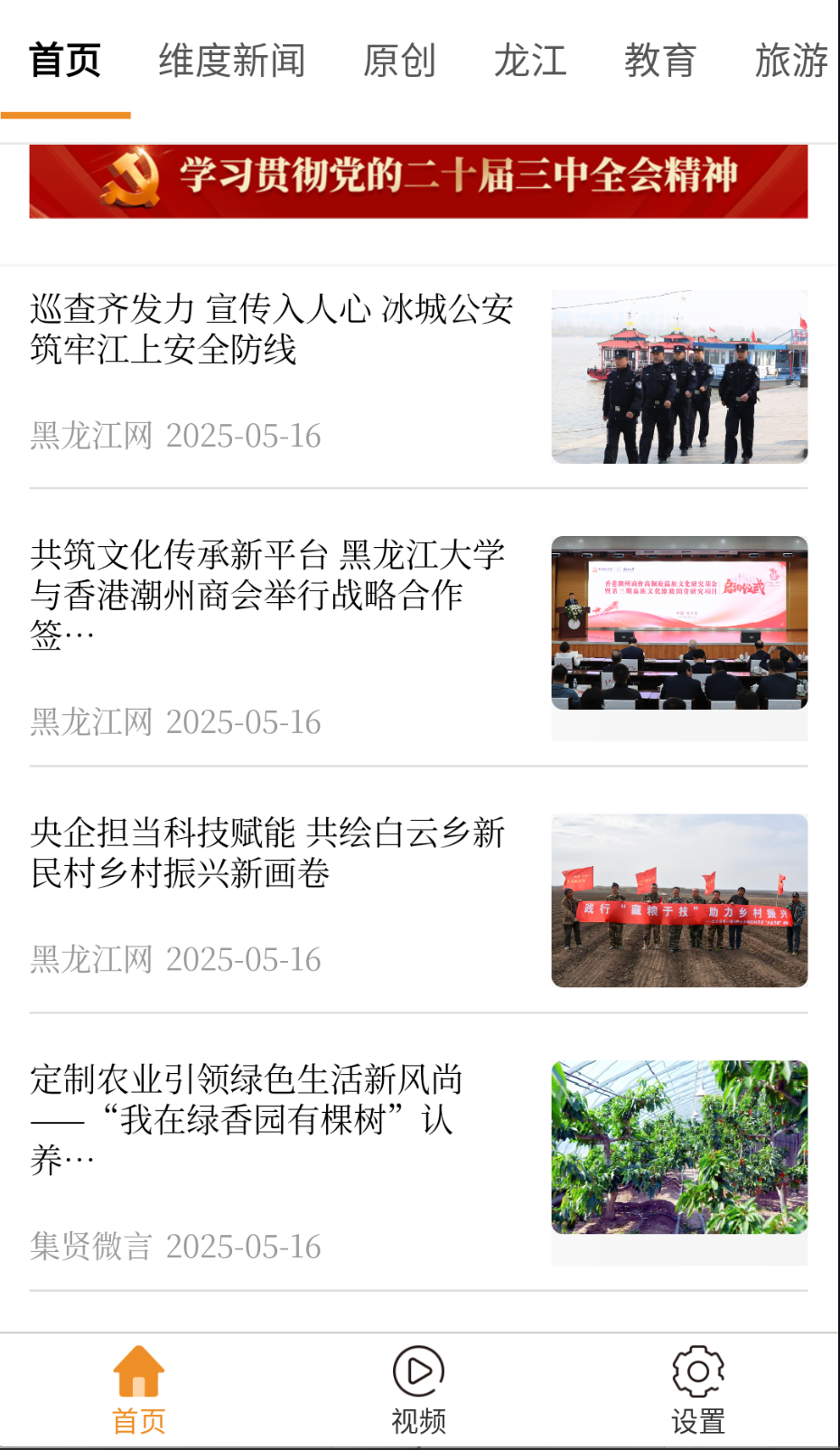 维度新闻截图2