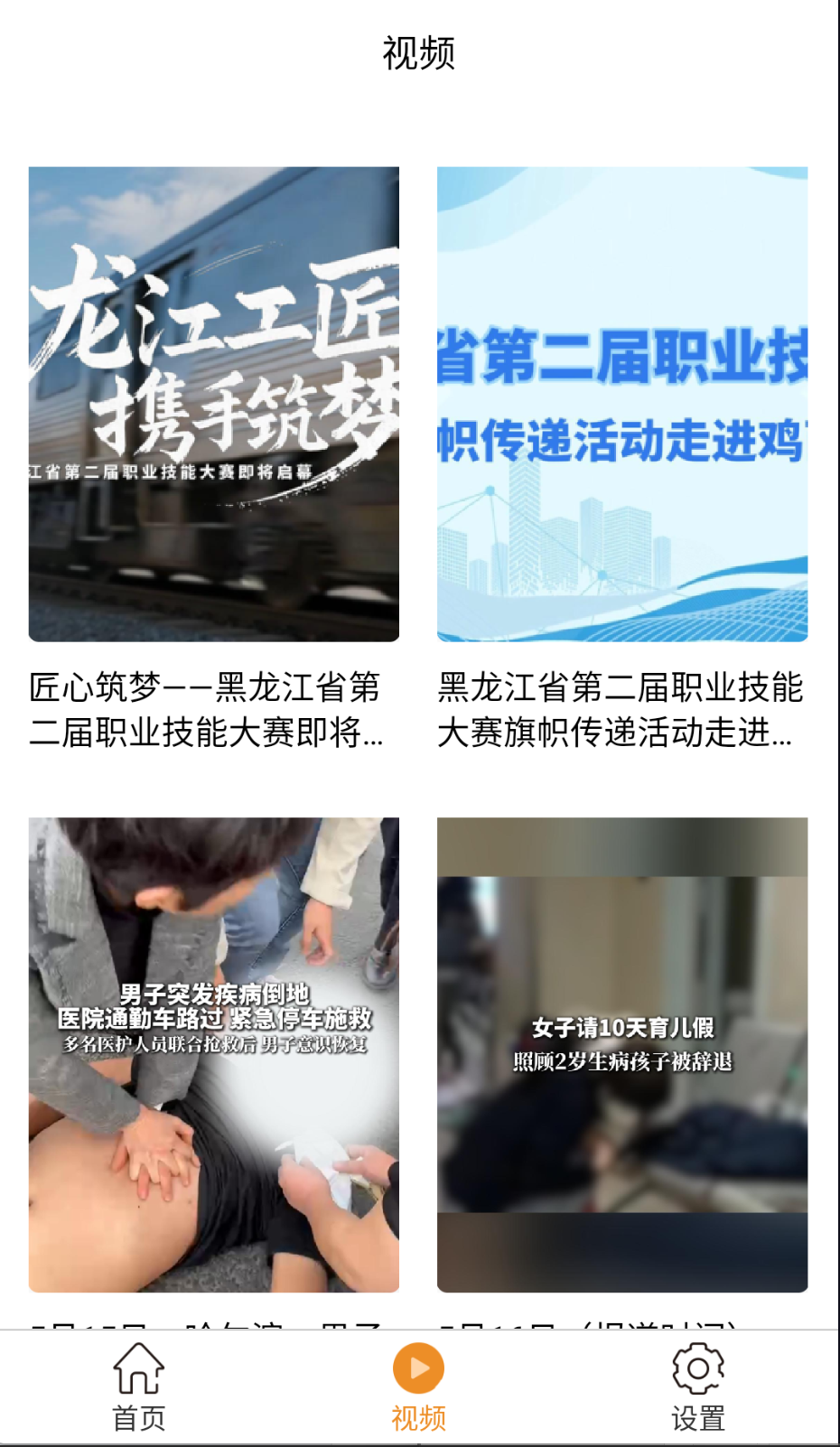 维度新闻截图1