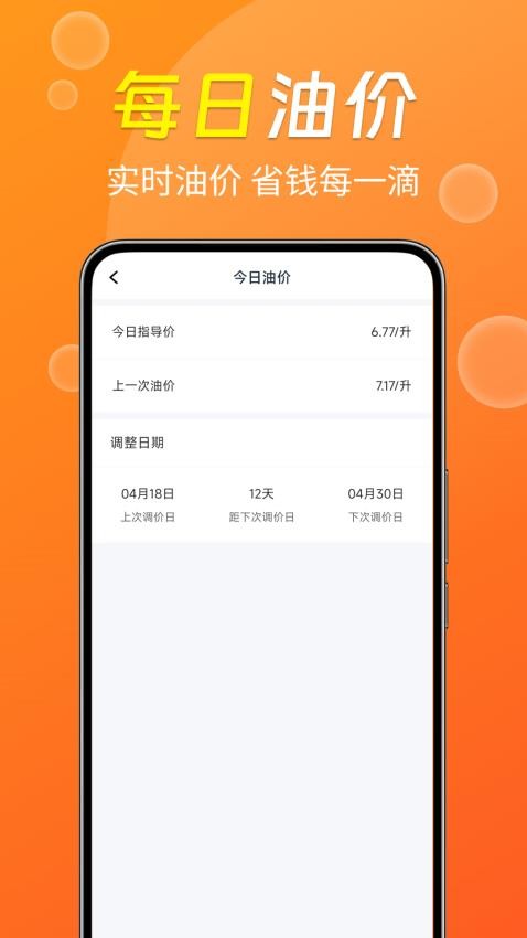 团油特惠加油截图3
