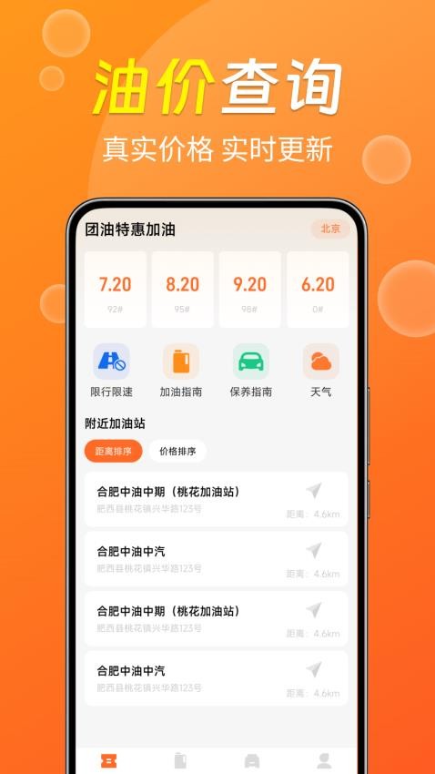 团油特惠加油截图1