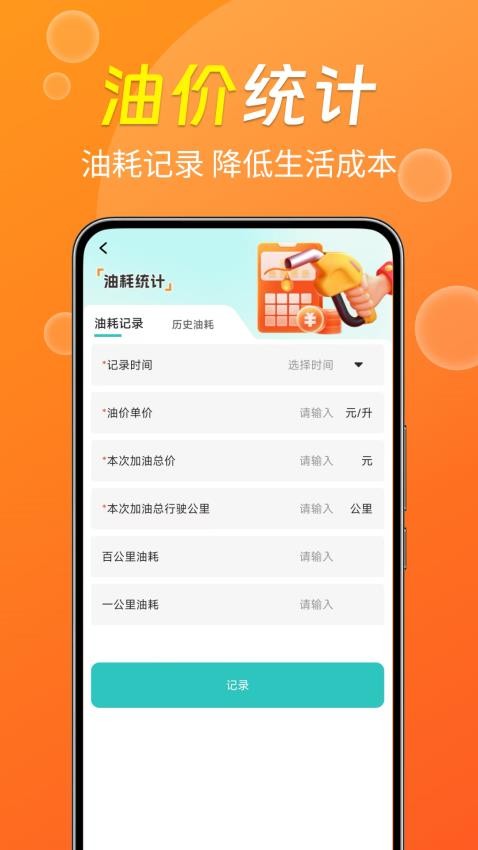 团油特惠加油截图2